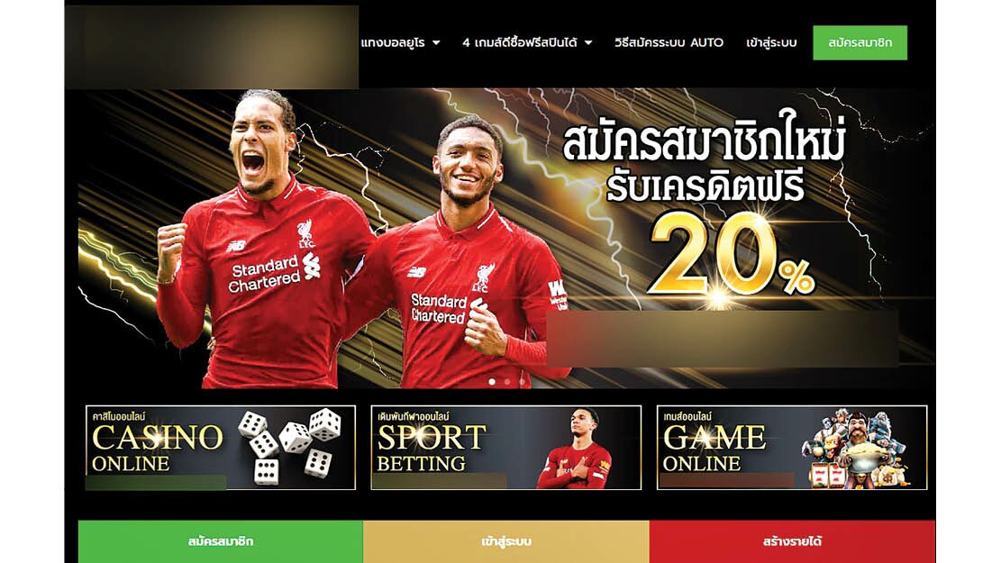 ย้อนปฏิบัติการตร.ไซเบอร์ ค้นจับ12เว็บพนันออนไลน์