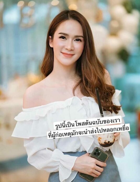 สาวที่ถูกเอารูปไปใช้หลอกเงิน