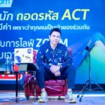 แลกเปลี่ยนเรียนรู้เรื่องเหรียญ สร้างประวัติศาสตร์ แจกคริปโทเคอร์เรนซี เหรียญ ACT