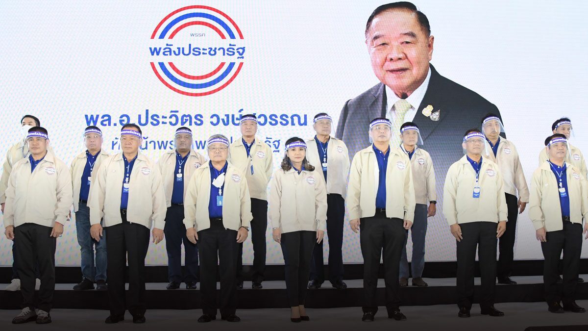 เปิดรายชื่อ 8 กรรมการบริหารพรรคพลังประชารัฐ เซ็นใบลาออกจากตำแหน่งแล้ว