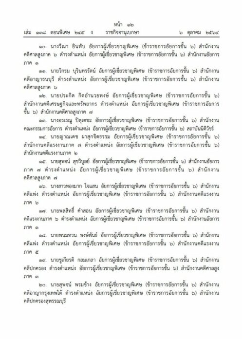 ราชกิจจานุเบกษา 