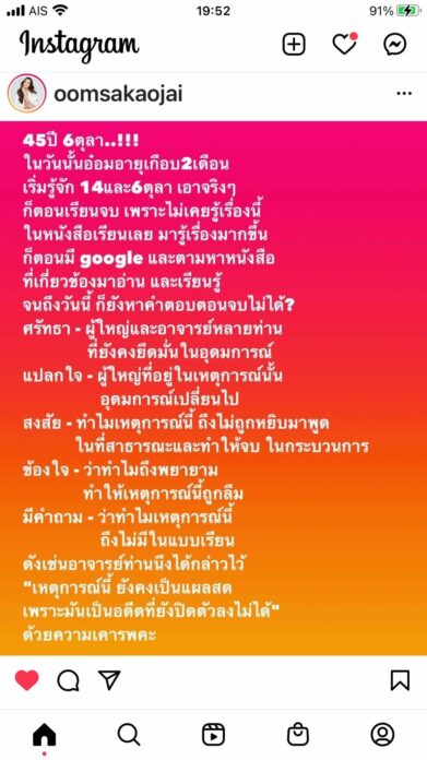 อ๋อมสกาวใจโพสต์ไอจีถามแรง