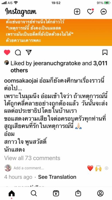 อ๋อมสกาวใจโพสต์ไอจีถามแรง