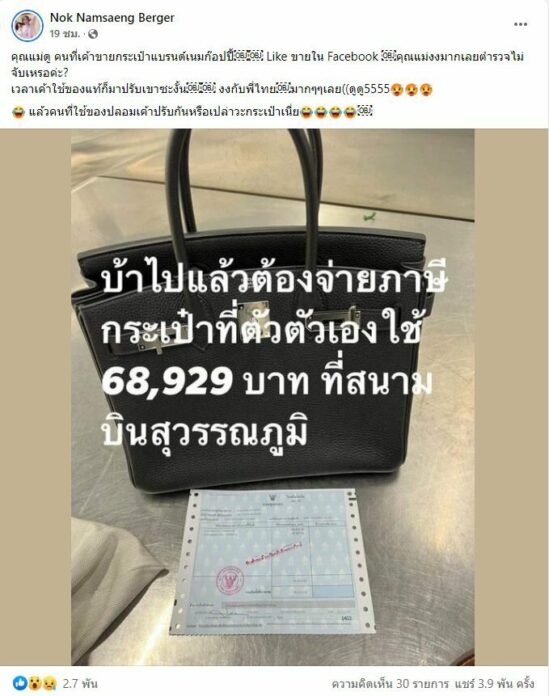 ภาษีกระเป๋าแบรนด์เนม
