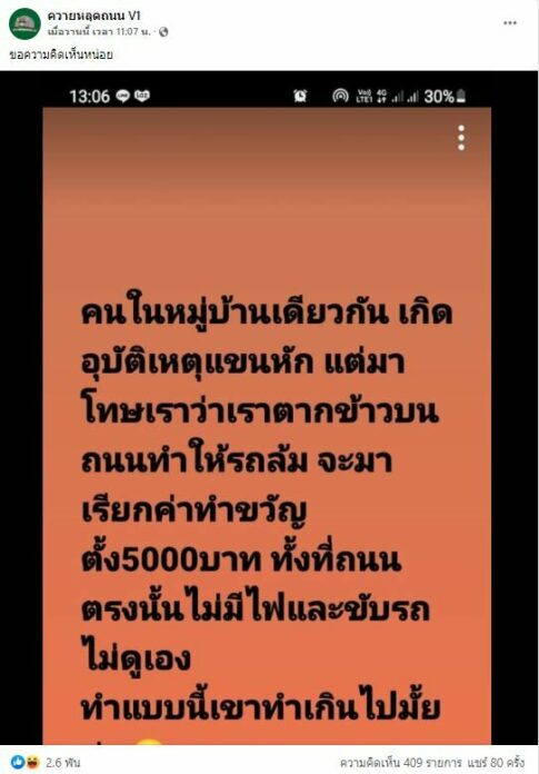 ต้นเรื่อง ตากข้าวบนถนน