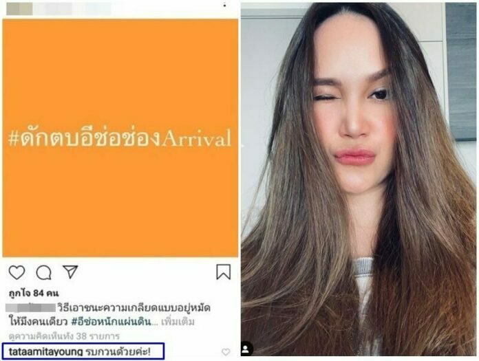 ทาทา สำนึกผิด