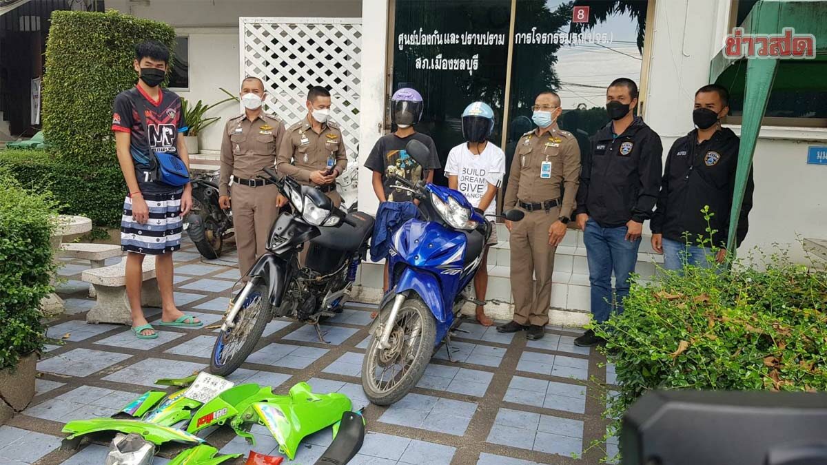 รวบ 4 โจ๋ แก๊งฟันน้ำนม ตระเวนลักจยย. ชำแหละขาย หาเงินซื้อกัญชาเสพ
