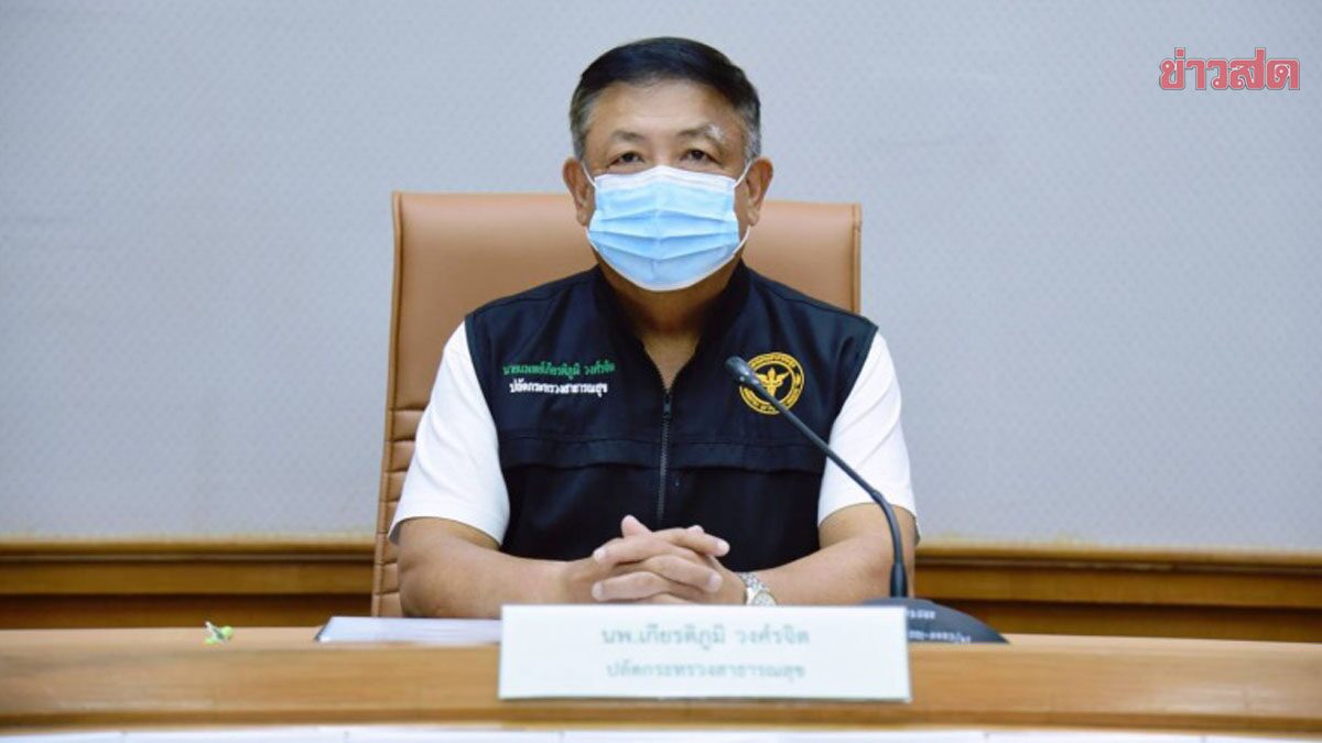 สธ.สั่งทุกจังหวัดเปิดศูนย์รับเรื่อง คนฉีดวัคซีนโควิด แต่ไม่โชว์ข้อมูลในหมอพร้อม