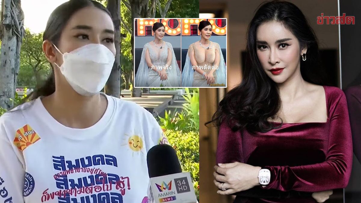 ตัดต่อรูปโป๊ดารา ใหม่ ไม่ทน! เตรียมแจ้งความ หลังถูกมือดีตัดต่อรูปโป๊ เห็นหน้าอก-