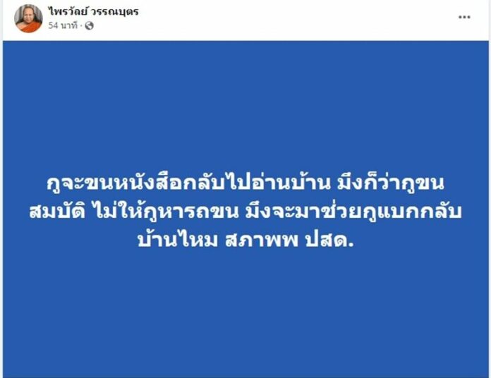 พระเดือด