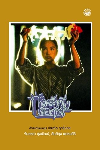 พงศ์สนิท