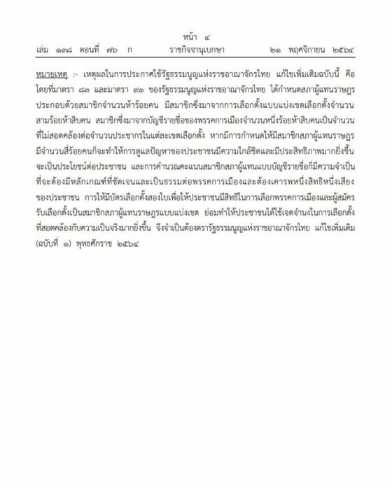  ราชกิจจาฯ 