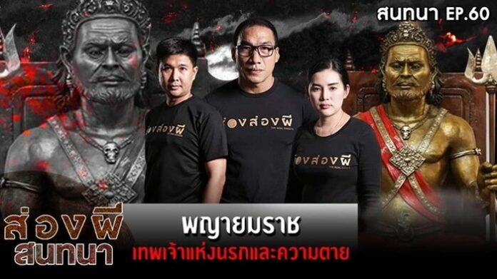 บ๊วย เชื่อสิ่งศักดิ์สิทธิ์