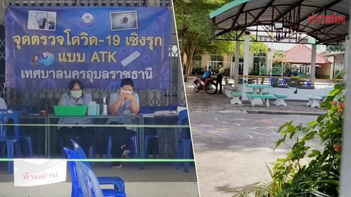 อุบลราชธานี เจออีก! คลัสเตอร์สถานบันเทิง ลามติดนร. กลุ่มเสี่ยงเพียบ