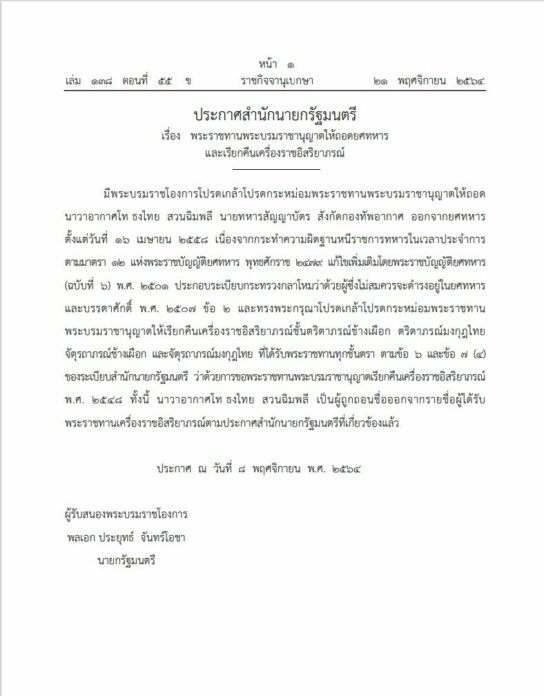 ถอดยศน.ท.