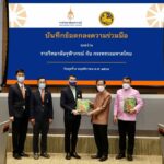 ราชวิทยาลัยจุฬาภรณ์ - กระทรวงมหาดไทย ลงนามความร่วมมือ การแพทย์-สาธารณสุข ยกระดับคุณภาพชีวิตประชาชน
