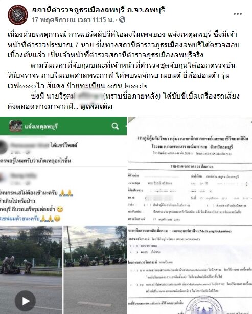 ตำรวจลพบุรี แจงแล้ว คลิปว่อนอ้างถีบรถ-รุมต่อย ที่แท้พบสารเสพติดในปัสสาวะ-ขับเบิ้ลเครื่องรถเสียงดังทั่วเมือง