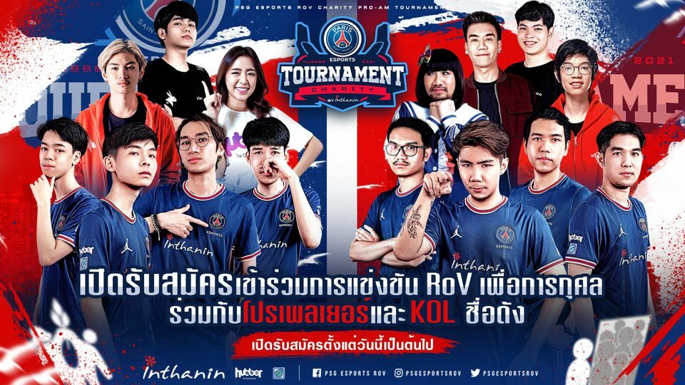 PSG จัดทัวร์ RoV การกุศล PSG ESPORTS RoV Charity Tournament By Inthanin