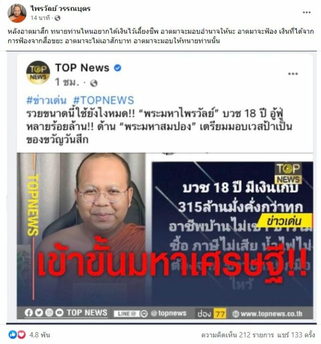 พส.ไพรวัลย์ ประกาศภารกิจหลังสึก ไม่ทนขอฟ้อง ฝากถึงทนายใครอยากได้เงิน