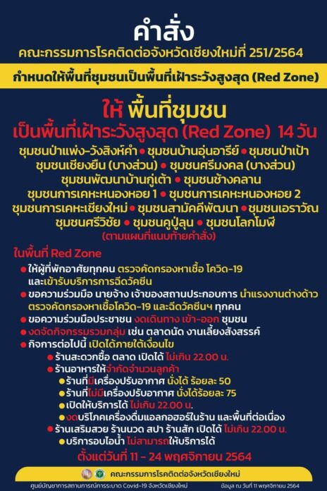 เชียงใหม่