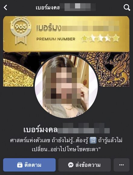 ผ่าปฏิบัติการตร.ภาค2 จับผัว-เมียแก๊งซิมเถื่อน ขายเบอร์มงคลดูดข้อมูล