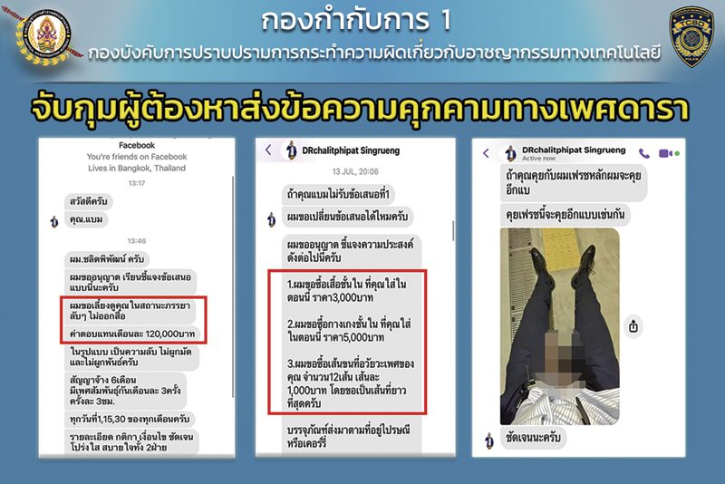 ย้อนคดีรวบหนุ่มวิศวกร