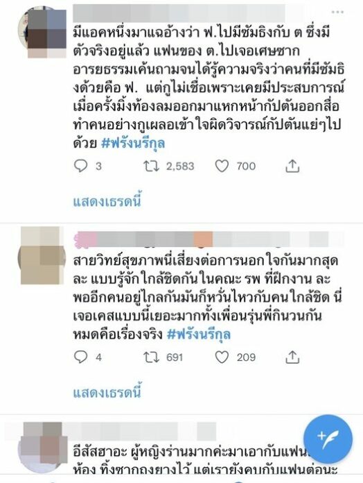 ฟรัง นรีกุล แจงดราม่าร้อน