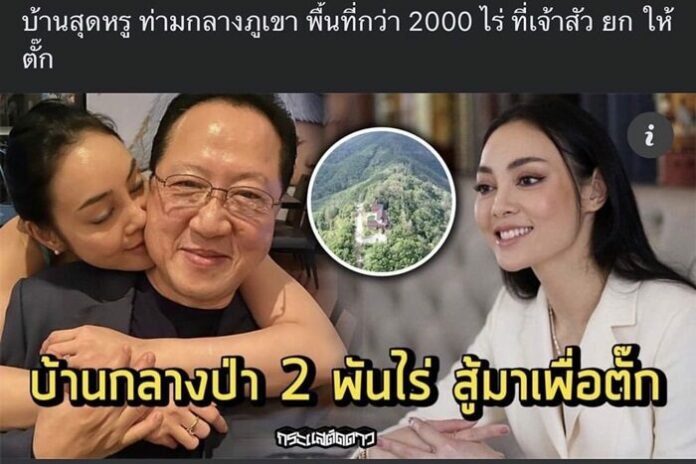ตั๊ก เดือด ถูกปั่นเฟกนิวส์