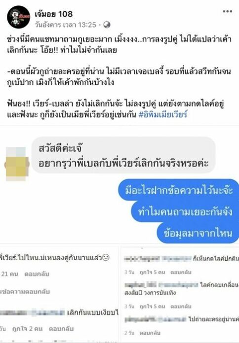 แฟนคลับช็อก