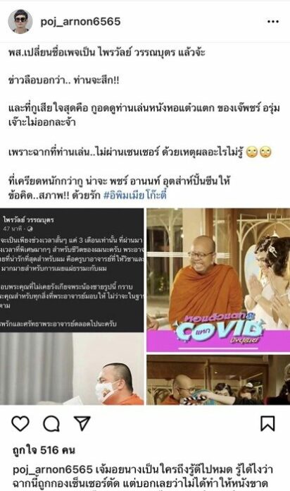 พชร์ อานนท์ สงสัย