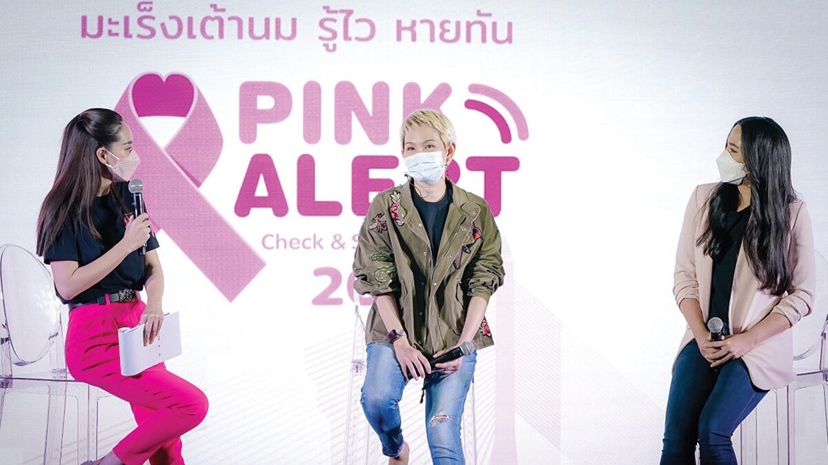 Pink Alert Archives 1 - ข่าวสด