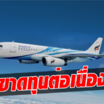 บางกอกแอร์ กระอัก ไตรมาส 3 ปี'64 ขาดทุนเฉียด 7 พันล้านบาท