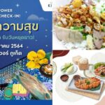 “คิง เพาเวอร์”มอบความสุขชุดใหญ่ฮอลิเดย์เช็คอินที่ภูเก็ต 2-12ธ.ค.64  ยกสตรีทฟู้ดควง7ดังภูเก็ตให้เช็คอินสนุกช้อปสนั่นกินสนุกวันหยุดยาว