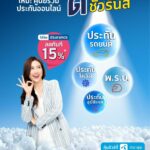 ดีแทคจัดเต็ม! รุกตลาดประกันภัยออนไลน์ ชูจุดขาย “ดีแทค ดีชัวรันส์” ศูนย์รวมประกันภัยออนไลน์เบอร์ 1 ที่คัดมาแล้วว่าเด็ด-ดี-ราคาโดนใจ