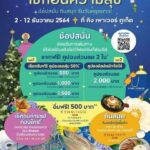 “คิง เพาเวอร์”มอบความสุขชุดใหญ่ฮอลิเดย์เช็คอินที่ภูเก็ต 2-12ธ.ค.64  ยกสตรีทฟู้ดควง7ดังภูเก็ตให้เช็คอินสนุกช้อปสนั่นกินสนุกวันหยุดยาว