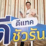 ดีแทคจัดเต็ม! รุกตลาดประกันภัยออนไลน์ ชูจุดขาย “ดีแทค ดีชัวรันส์” ศูนย์รวมประกันภัยออนไลน์เบอร์ 1 ที่คัดมาแล้วว่าเด็ด-ดี-ราคาโดนใจ