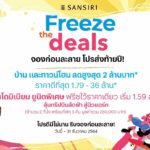 ‘แสนสิริ’ ร่วมกับ ‘ฮาเก้น-ดาส’ ชวนเก็บความสุข พร้อมเสิร์ฟความอร่อยเคลื่อนที่ทั่วกรุง
