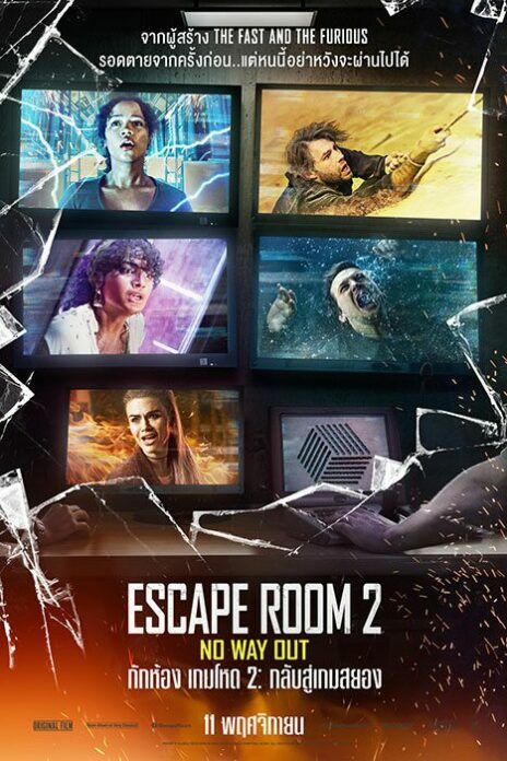 กักห้อง เกมโหด 2