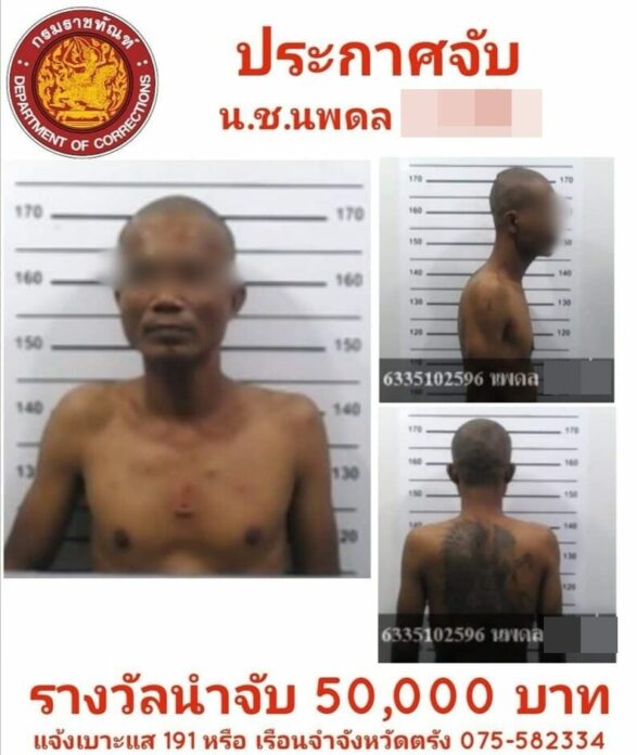 นช.หนีคุก