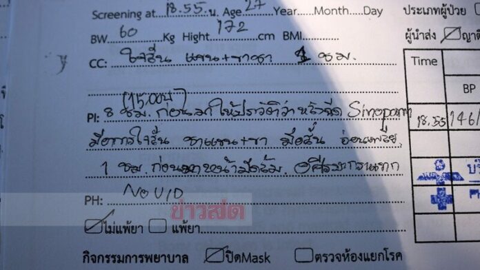 ฉีดวัคซีน