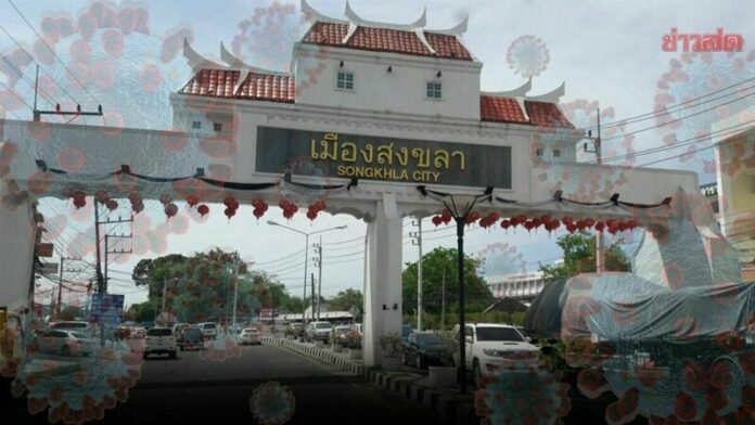 สงขลา
