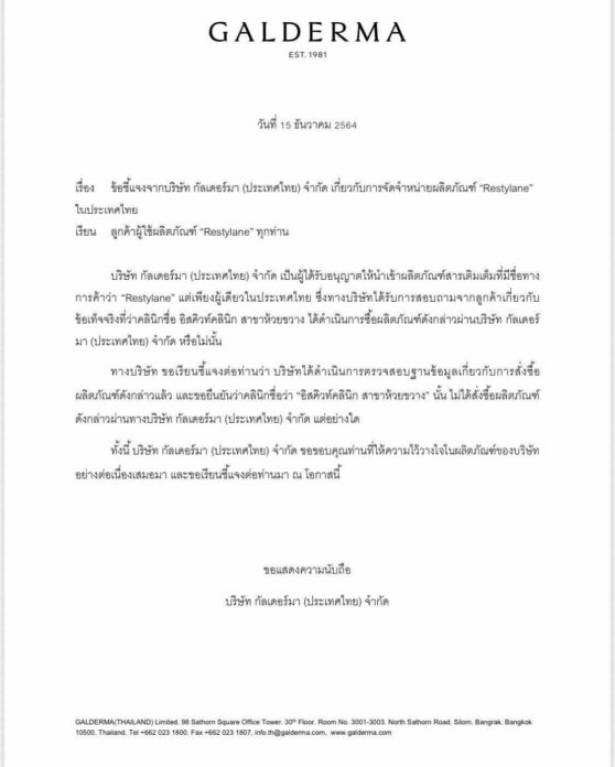 บริษัทฟิลเลอร์ ออกแถลงการณ์ ว่า ตรวจสอบแล้วไม่พบรายชื่อคลินิกดัง ไม่ได้สั่งซื้อผลิตภัณฑ์กับทางบริษัท