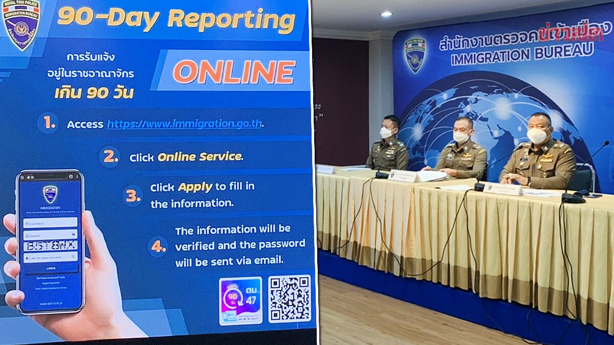 สตม.ยกระดับ ระบบออนไลน์ ผุด2โครงการอำนวยความสะดวกต่างชาติ