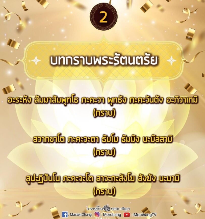 สวดมนต์ข้ามปี ออนไลน์ รวมลิงค์พร้อม 9 บทสวดเสริมสิริมงคล | Khaosod | LINE TODAY สวดมนต์ข้ามปี ออนไลน์ รวมลิงค์พร้อม 9 บทสวดเสริมสิริมงคล | Khaosod | Line Today