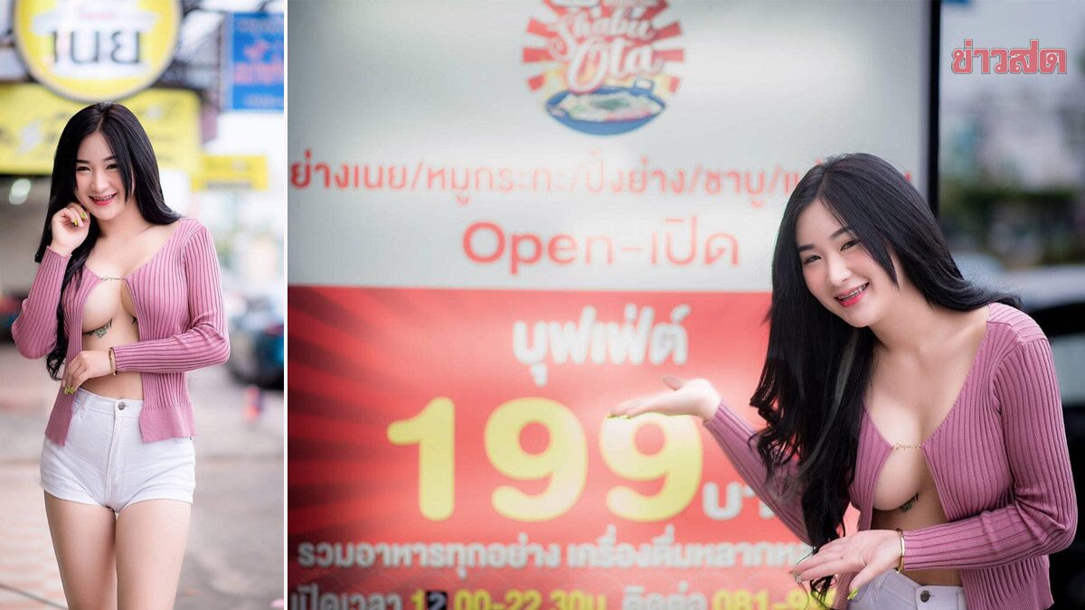 เจ้าของร้านย่างเนย จ้างสาวโนบรา รีวิวร้าน คนแห่หิว เข้าคิวรอกิน คึกคัก - ข่าวสด เจ้าของร้านย่างเนย จ้างสาวโนบรา รีวิวร้าน คนแห่หิว เข้าคิวรอกิน คึกคัก - ข่าวสด