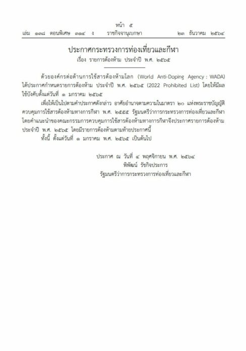 ราชกิจจา รายการต้องห้าม