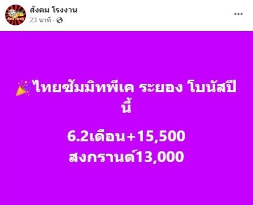 จ่ายโบนัส64