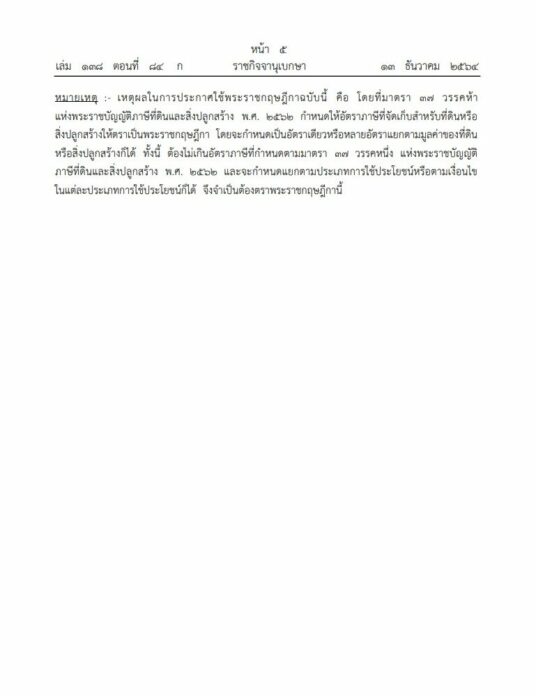 ราชกิจจาปีภาษี2565