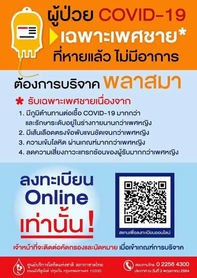 โปสเตอร์ประชาสัมพันธ์ของสภากาชาดไทย