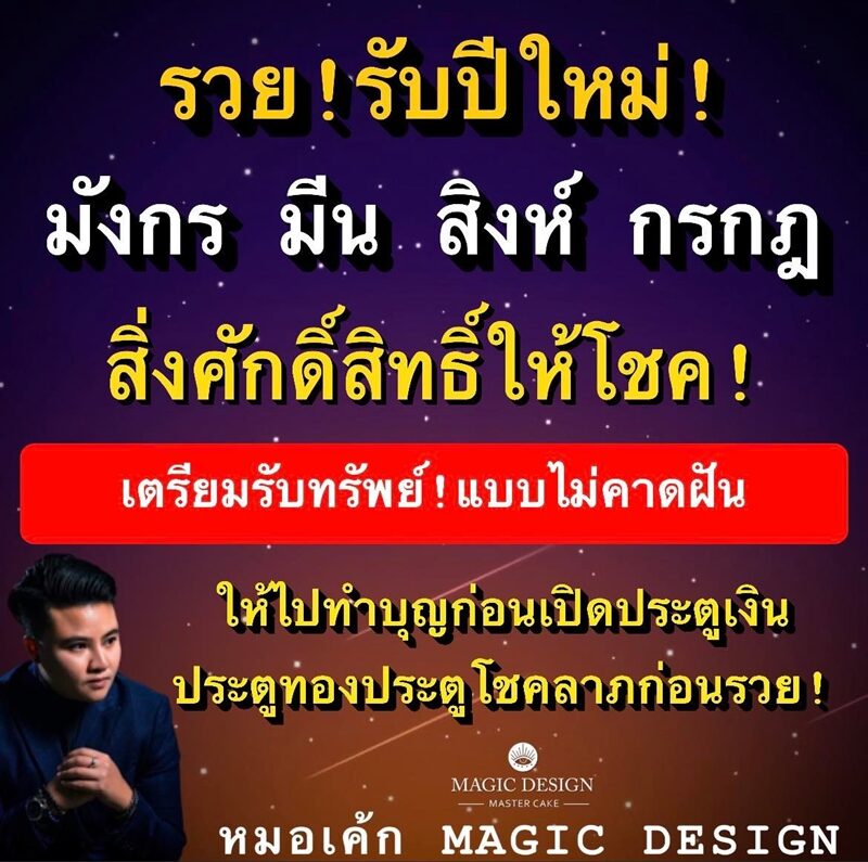 หมอเค้ก Magic stone เผยดวง 4 ราศี รวยรับปีใหม่ สิ่งศักดิ์สิทธิ์ให้โชค เตรียมรับทรัพย์แบบไม่คาดฝัน